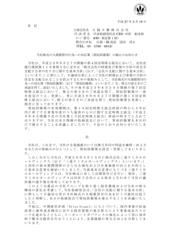 平成 27 年 3 月 19 日 各 位 上場会社名 大 陽 日 酸 株 式 会 社 代表者
