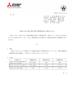 平成27年3月期 配当予想（期末配当金）