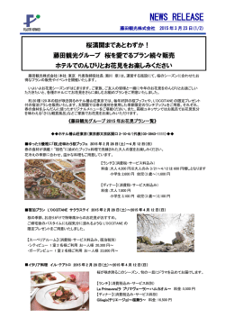 桜満開まであとわずか！