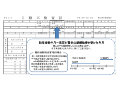 初度検査年月について（PDF：271KB）