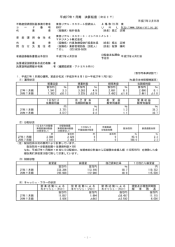 平成27年1月期 決算短信（REIT）
