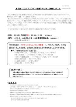 ・日時 ： 2015年3月29日（日） 10：00～15：00 ※荒天中止