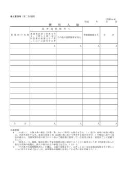 様式第4号(PDF：71KB)