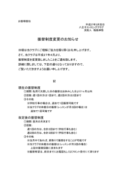 振替制度変更のお知らせ - 八王子スイミングクラブ