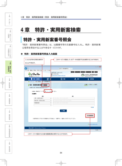 4章、特許・実用新案検索