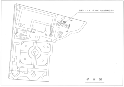 麦置ス ペース 約200m2 (安全領域含む)