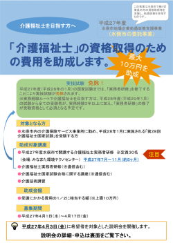 （福祉）募集チラシ＆説明会申込書