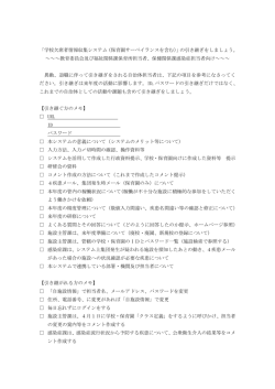 教育委員会及び福祉関係課保育所担当者向けの引き継ぎに関する資料