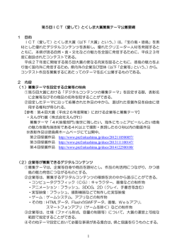 H27募集テーマ公募要綱.