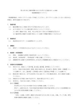 一般演題投稿ガイドライン - 日本コンベンションサービス