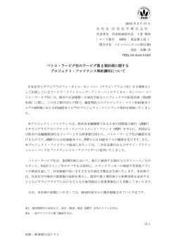 ペトロ・ラービグ社のラービグ第 2 期計画に関する プロジェクト