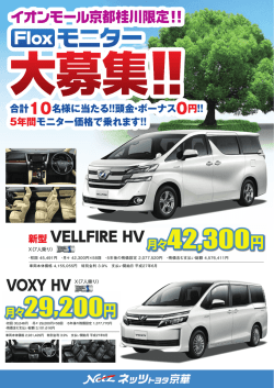 モニター車両など詳しい情報はこちら（PDF、1.1MB）