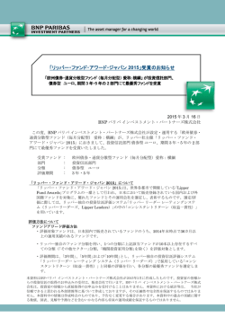 「欧州債券・通貨分散型ファンド （毎月分配型） 愛称：横綱」 が投資信託部門