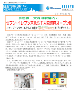 （木）セブン‐イレブン京急ST大森町店がオープンします！
