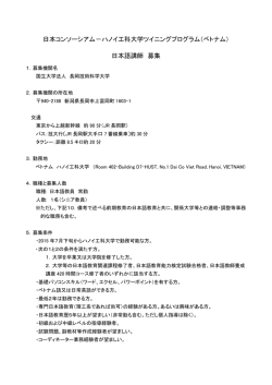 募集 - 日本語教育学会