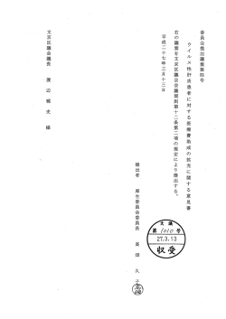 委員会提出議案