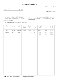 新一回生戦績報告書 - 関西学生テニス連盟
