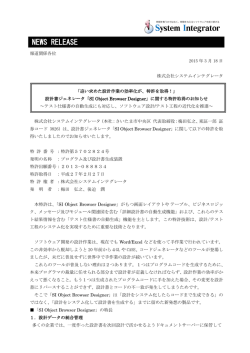 設計書ジェネレータ「SI Object Browser Designer」