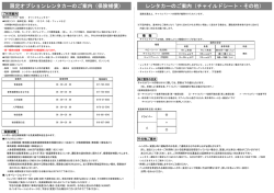 レンタカーのご案内