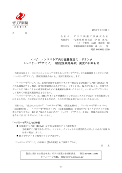 「ヘパリーゼアミノ」（指定医薬部外品）