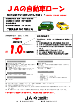 Page 1 特別金利でご提供いたします！！（期間平成 27 年4月 30 日