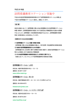 訪問看護教育ステーション実施中