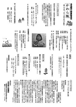 長島輪中図書館通信かわら版第107号