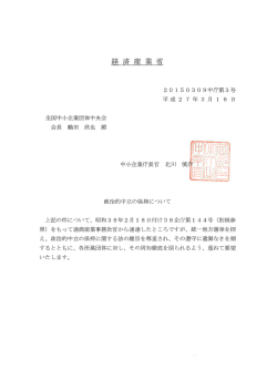 2 0 ー 5 0 3 0 9中庁第3号 平成 2 7 年 3 月 ー 6 日