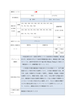 上級 氏名 ふりがな 金 世中 きむ せいじゅん 水曜 講義時間 11:10～13