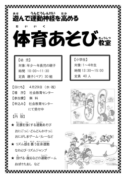 親子体育あそび教室のチラシ （PDF 258.1KB）