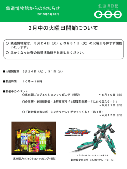 3月中の火曜日開館について