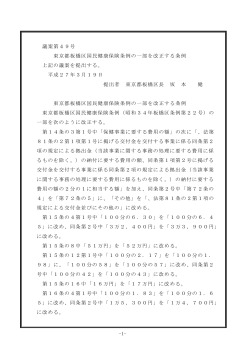 -1- 議案第49号 東京都板橋区国民健康保険条例の一部を改正する条例