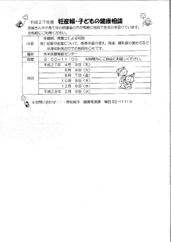 妊婦さんや子育て中の保護者の方が気軽に相談できる日を