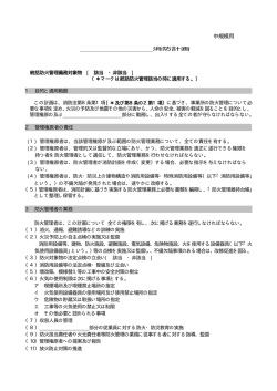 中規模用消防計画（PDF形式 41.8KB）