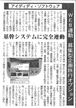 中 ・ 小規模旅〟付会社向 けの基幹業務システム