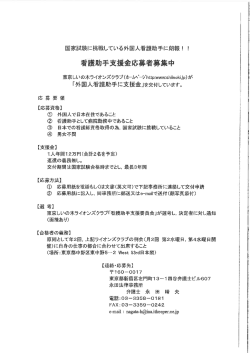 着護助手支援金応募者募集中 - 東京しいの木ライオンズクラブ