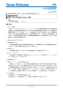 農中信託銀行 - 日本格付研究所
