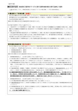 中重度者ケア体制加算 【新設】 個別機能訓練体制【要件変更】