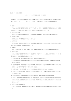 様式第4号（第4条関係） インターンシップの取扱いに関する