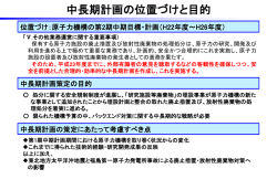 中長期計画の位置づけと目的