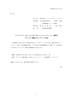 マグノリアベーカリーが「ギンザファッションウィーク」期間中 プランタン銀座