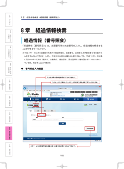 8章、経過情報検索