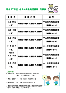 H27年度【日程】
