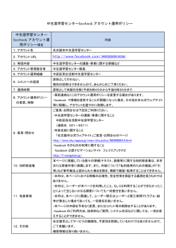 中生涯学習センターfacebook アカウント運用ポリシー 中生涯学習