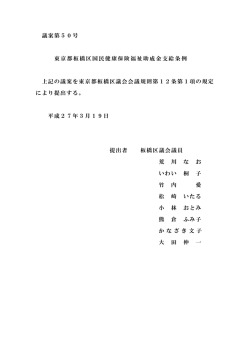 議案第50号 東京都板橋区国民健康保険福祉助成金支給条例 上記の