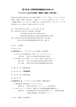 第 246 回 生理学東京談話会のお知らせ