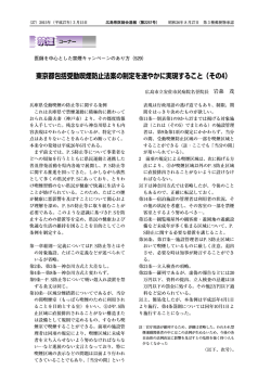 東京都包括受動喫煙防止法案の制定を速やかに実現