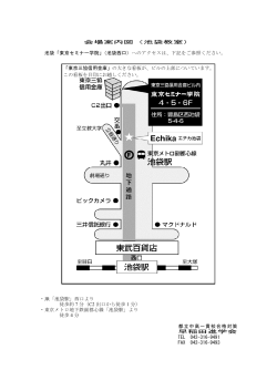会場案内図（池袋教室） 池袋「東京セミナー学院」（池袋西口）への