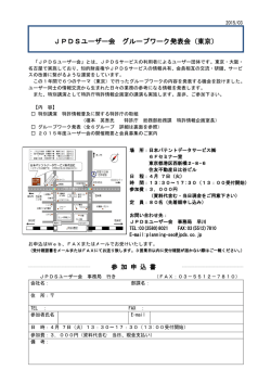 東京会場 - 日本パテントデータサービス