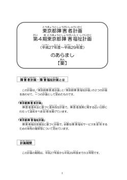 案 - 東京都